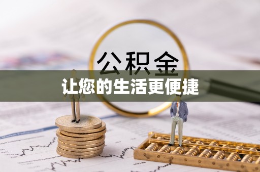 麻江让您的生活更便捷